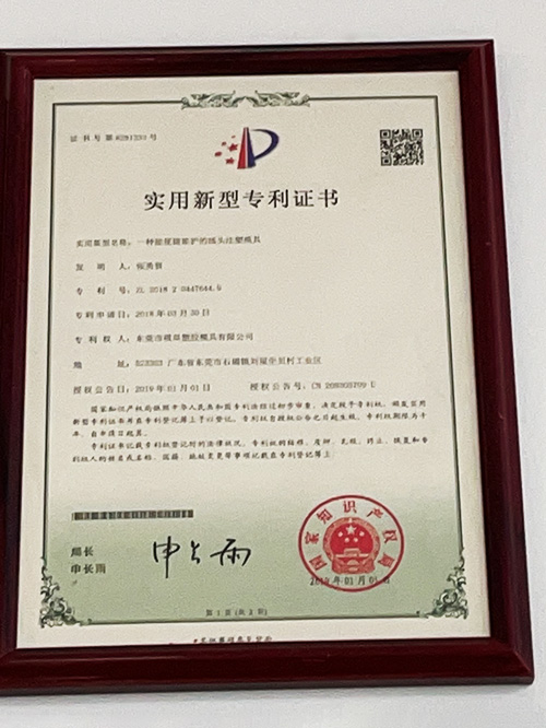 实用新型专利证书