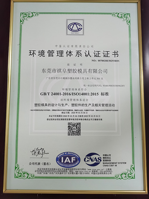 环境管理体系认证证书